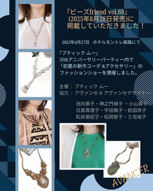 ビーズfriend88掲載案内