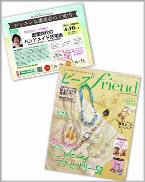 ビーズfriend講演会