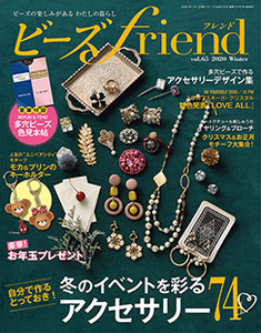 beadsfriend_vol65_表紙