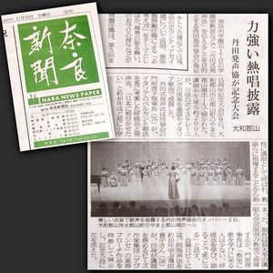 奈良新聞紙面